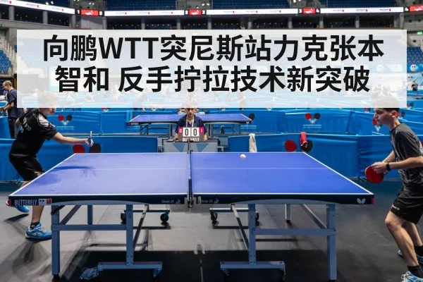 table tennis match