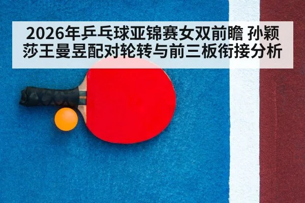 table tennis racket and ball closeup
